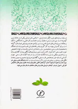 طب سنتی و بیماری های انگلی روده